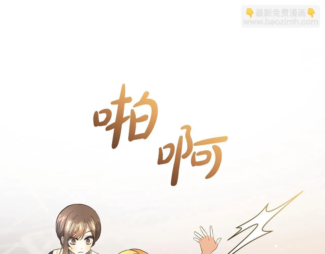第33话 最好的医生 第91页