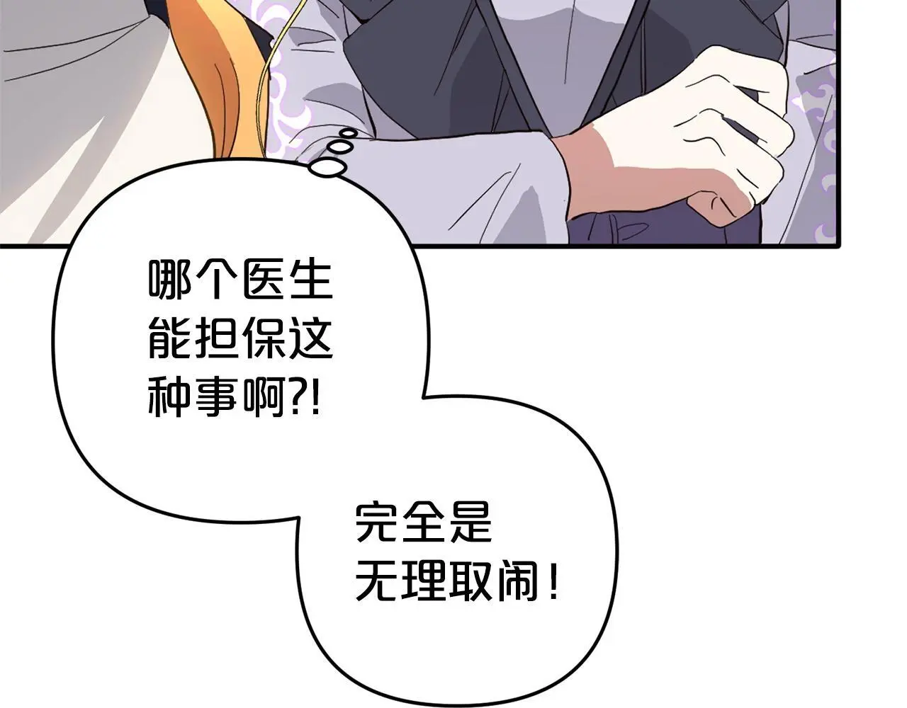 第33话 最好的医生 第119页