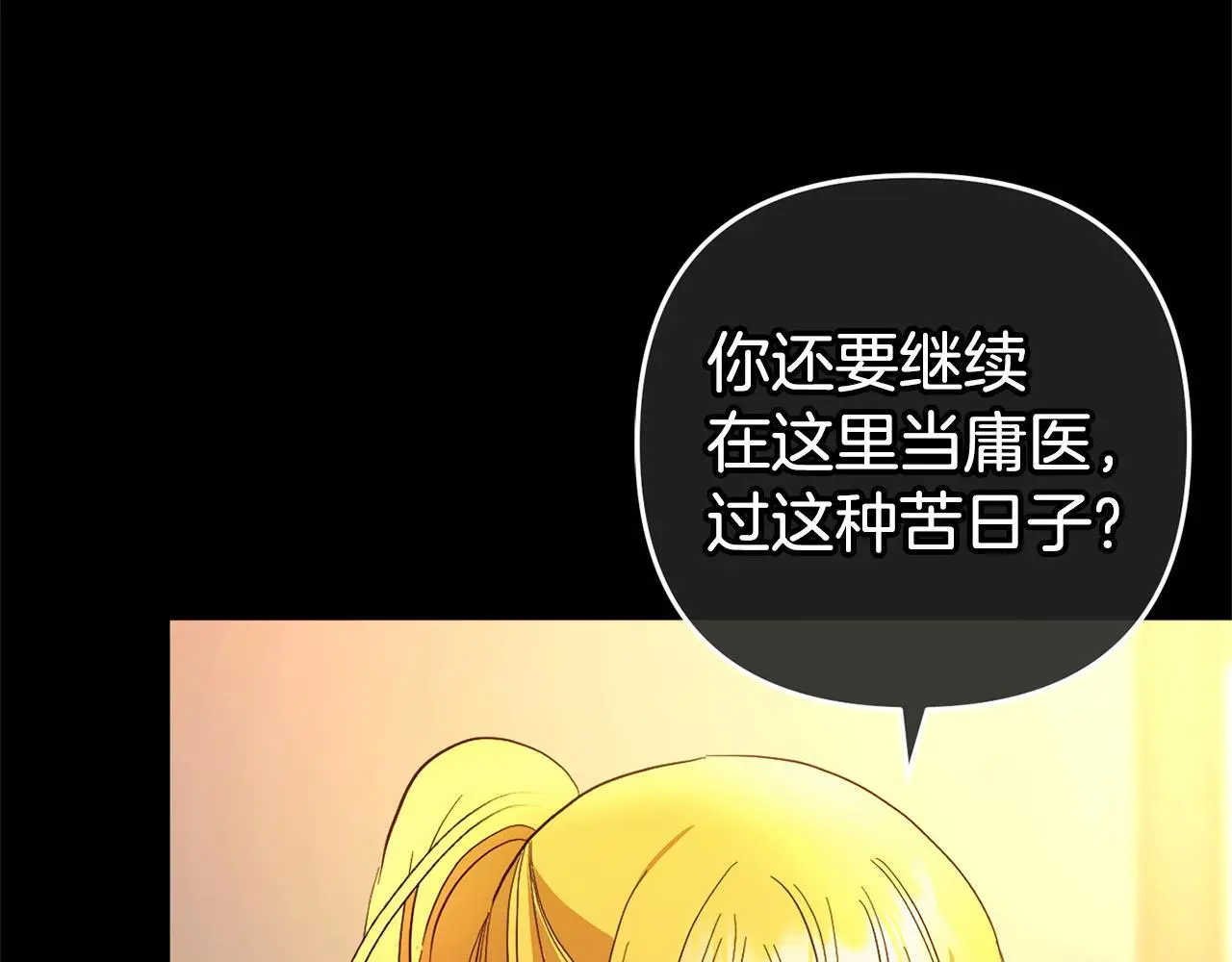 第33话 最好的医生 第141页