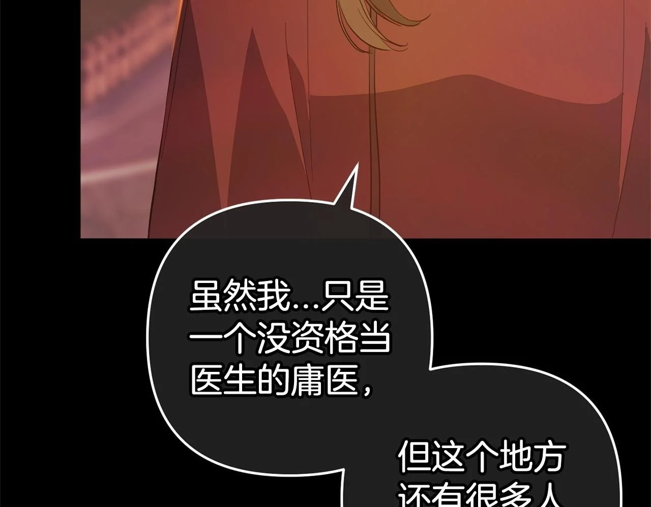 第33话 最好的医生 第150页