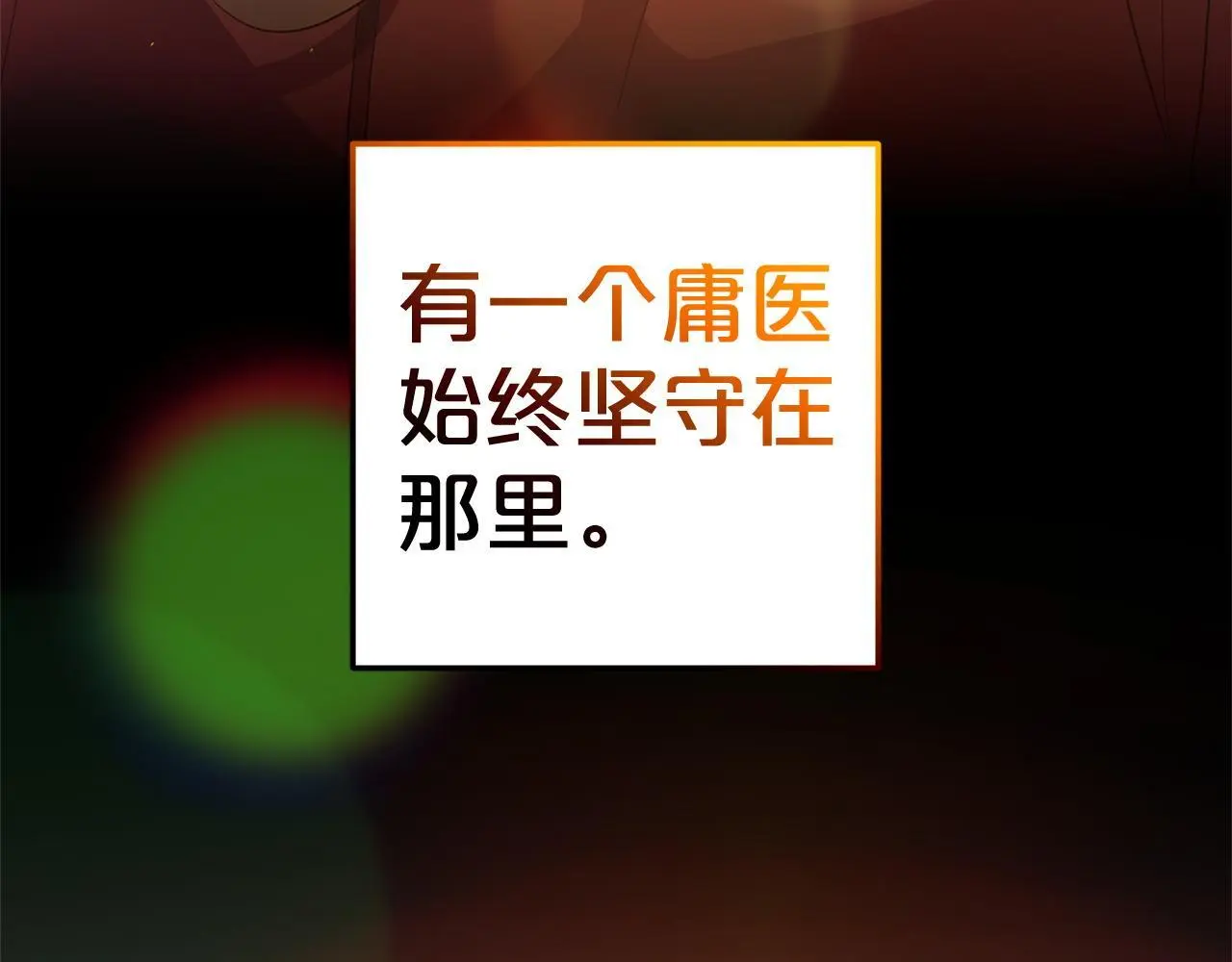 第33话 最好的医生 第156页