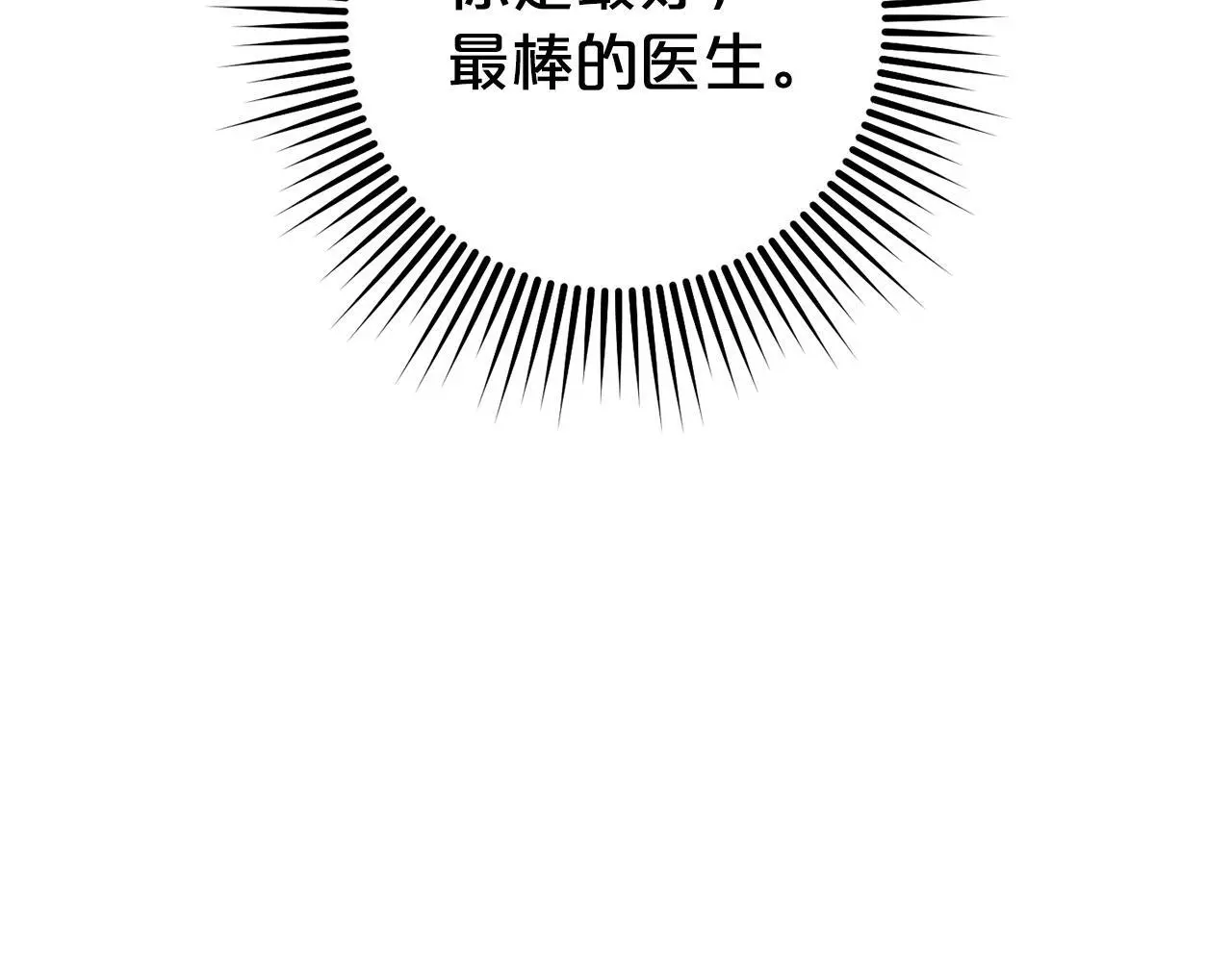 第33话 最好的医生 第168页