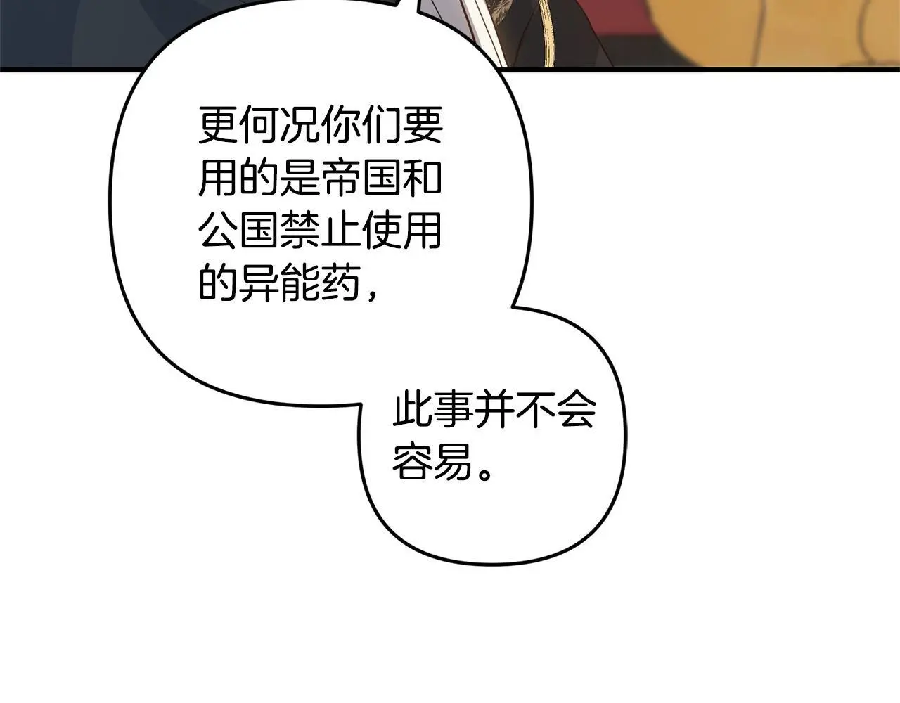 第33话 最好的医生 第176页