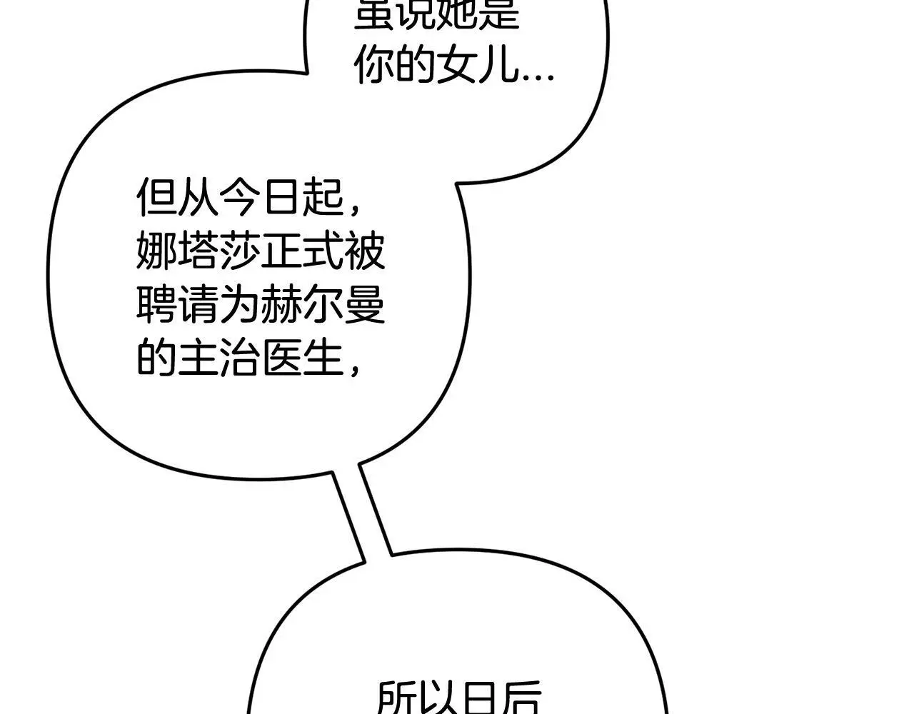 第33话 最好的医生 第188页