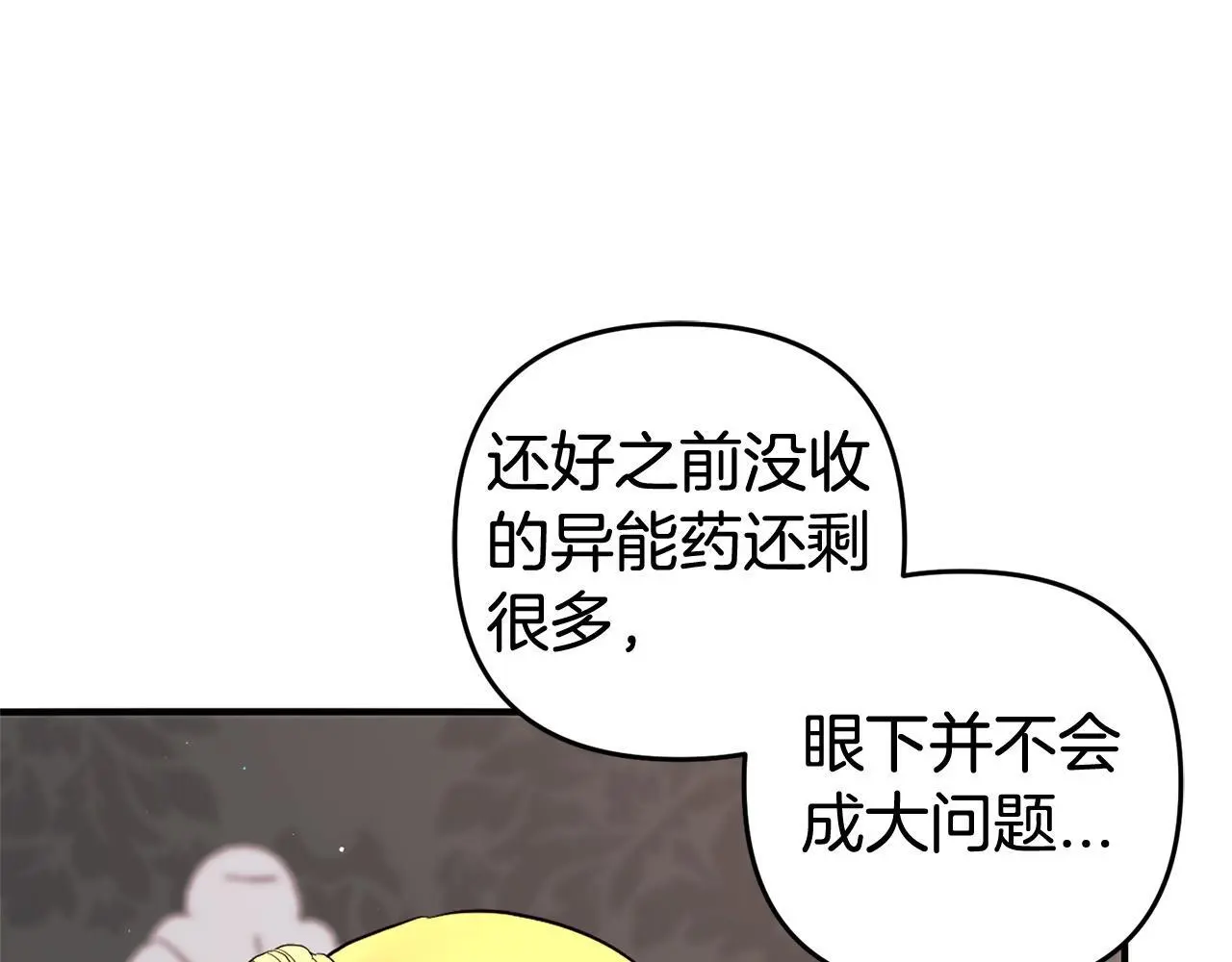 第34话 合作 第33页