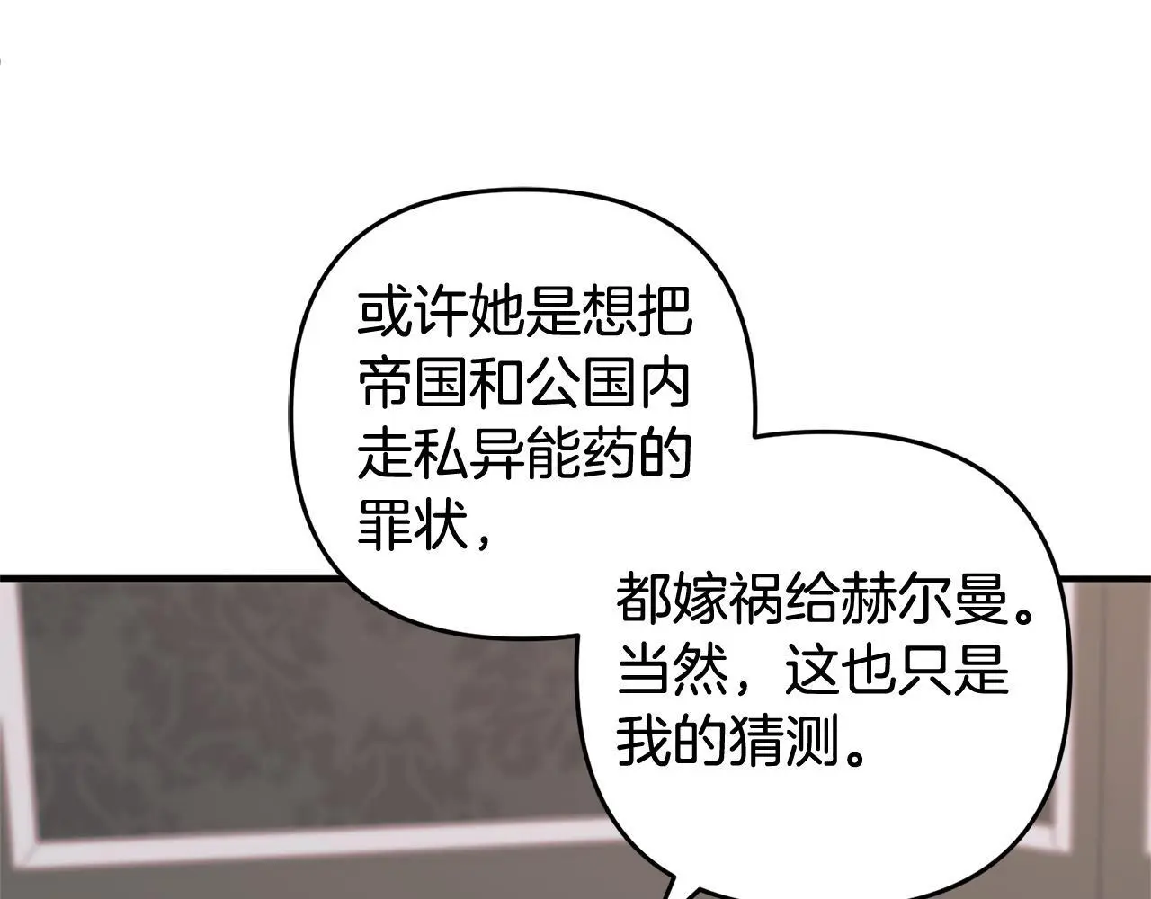 第34话 合作 第36页