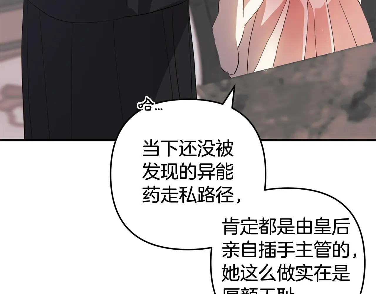 第34话 合作 第38页