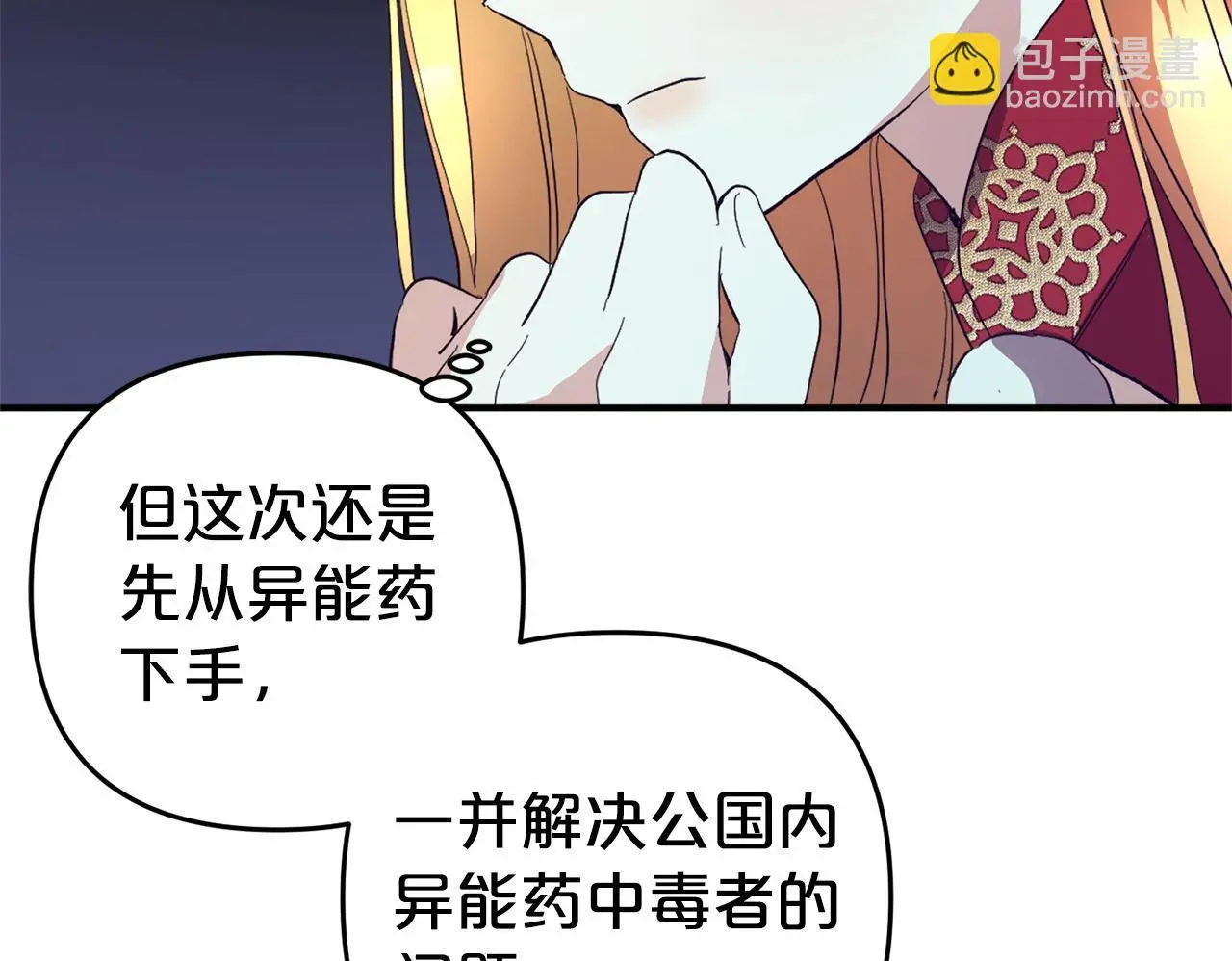 第34话 合作 第50页