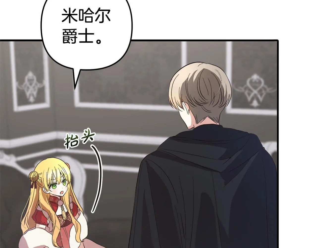 第34话 合作 第52页