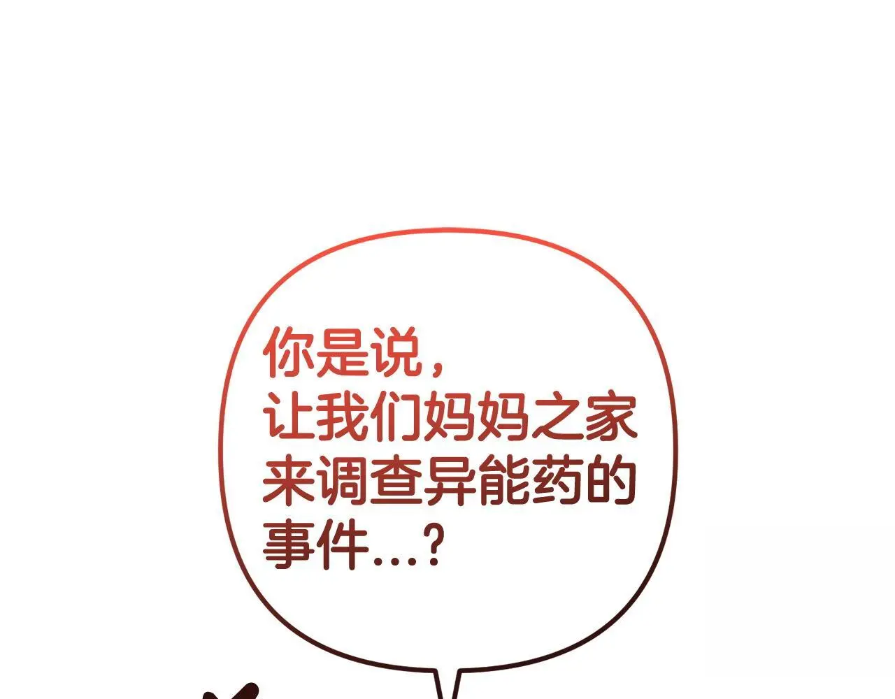 第34话 合作 第60页