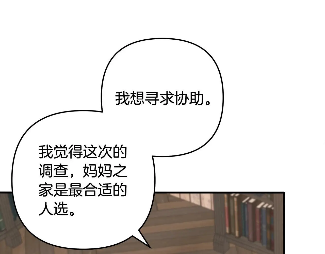 第34话 合作 第69页