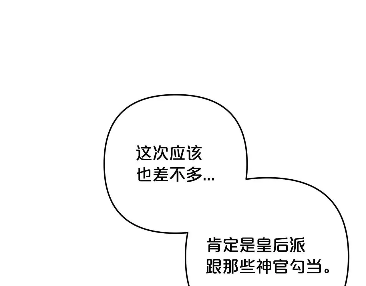 第34话 合作 第85页