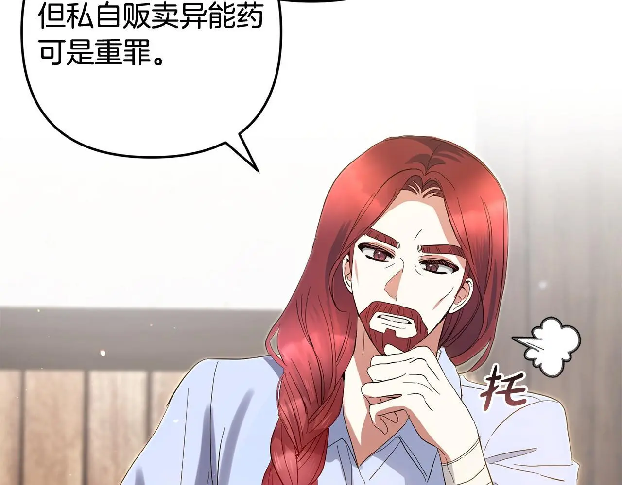 第34话 合作 第104页