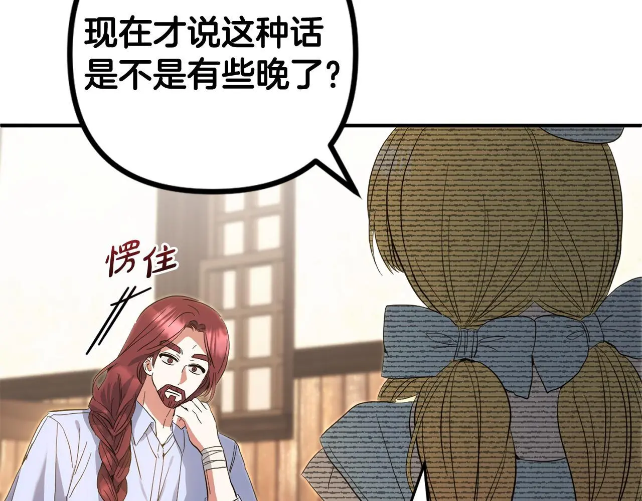第34话 合作 第117页