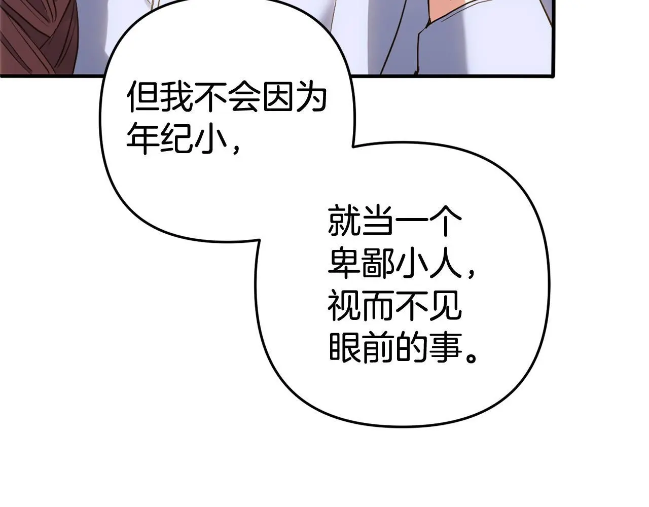 第34话 合作 第121页