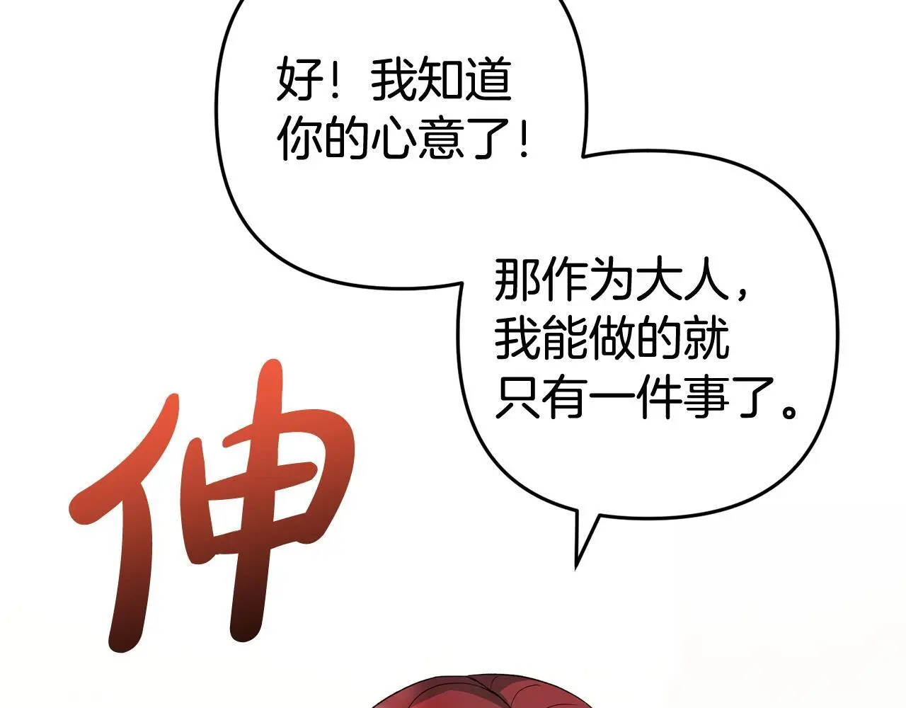 第34话 合作 第138页