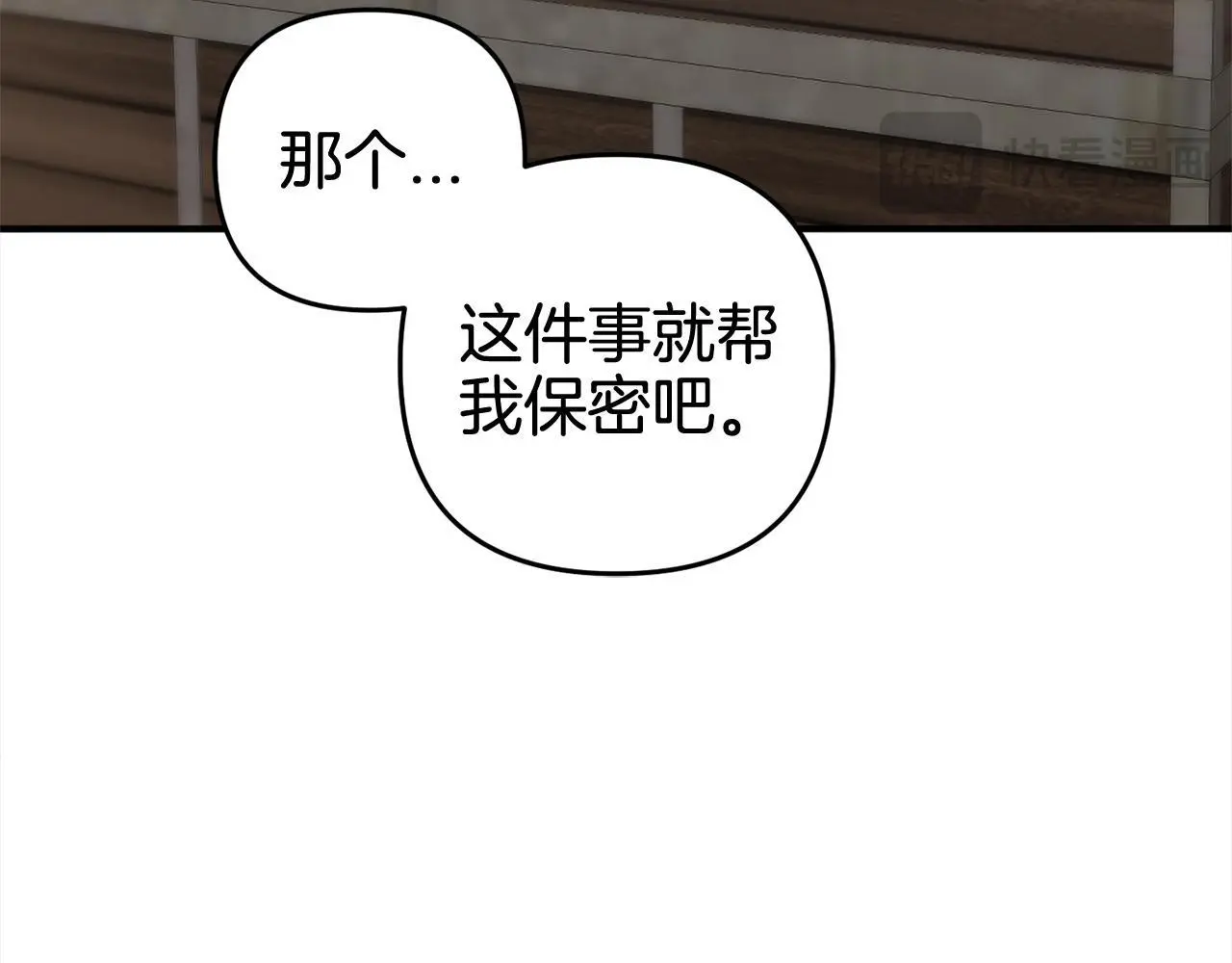 第35话 傻瓜 第6页