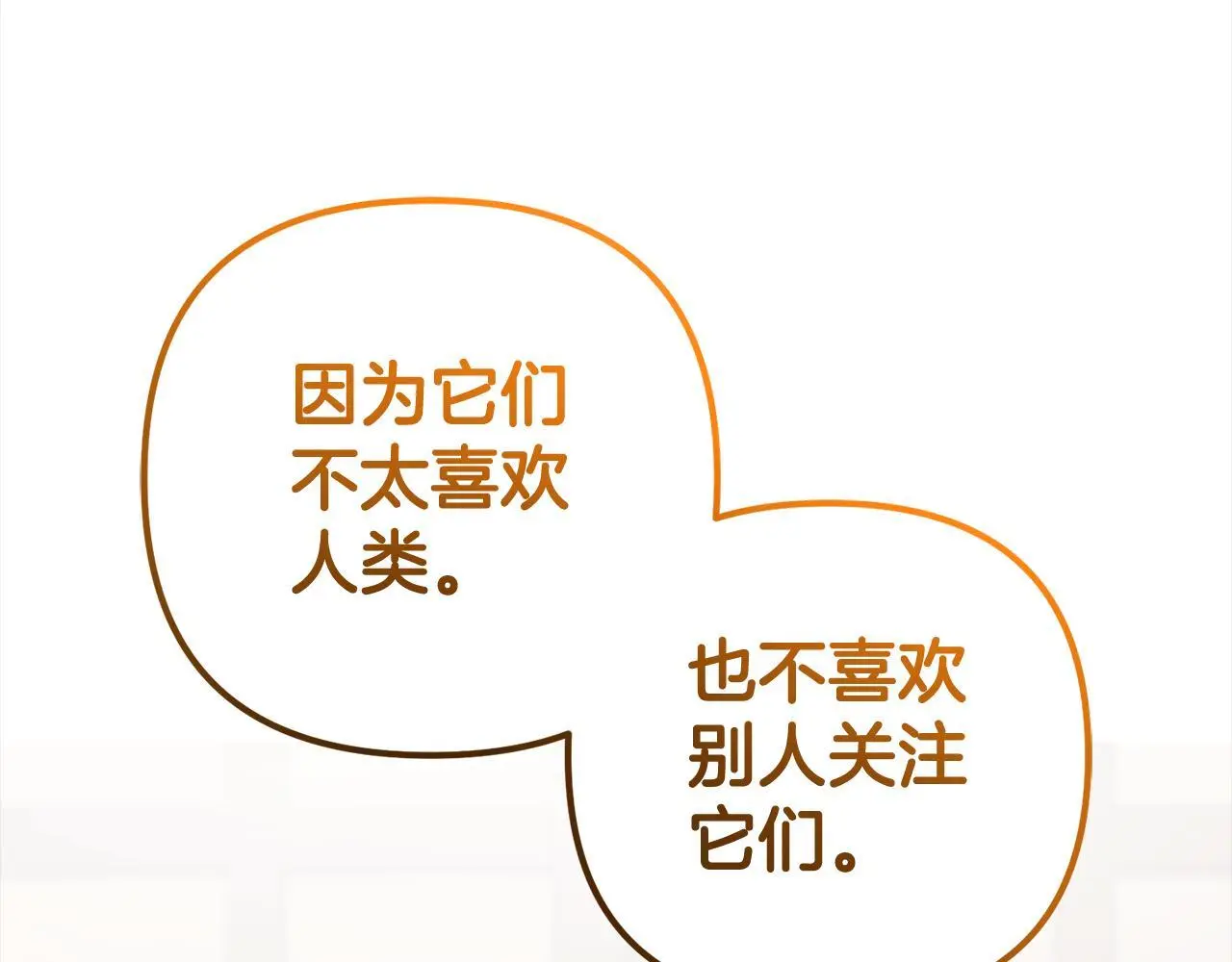 第35话 傻瓜 第7页