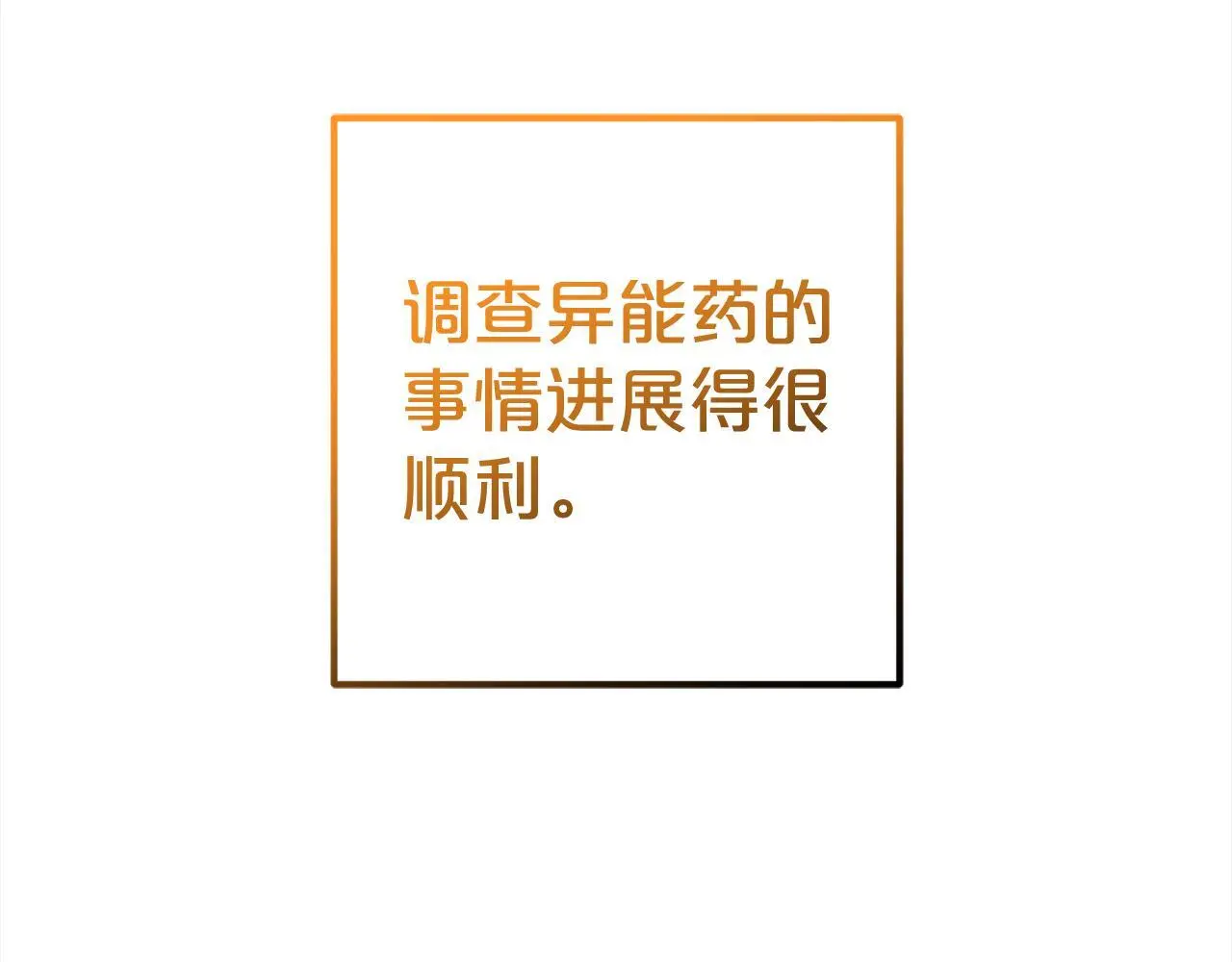第35话 傻瓜 第13页