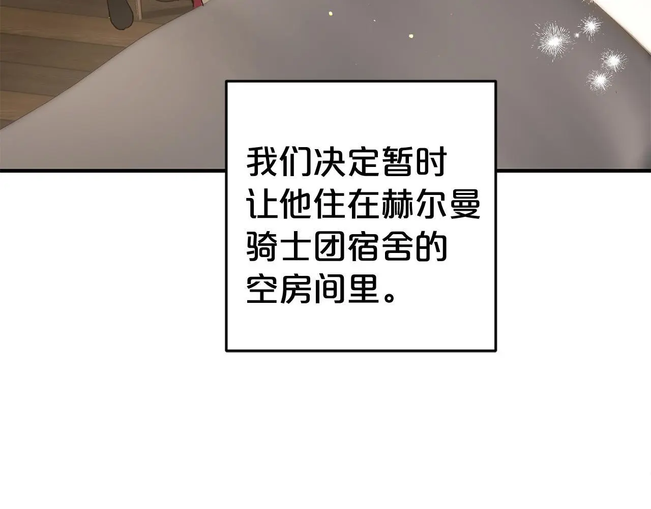 第35话 傻瓜 第17页