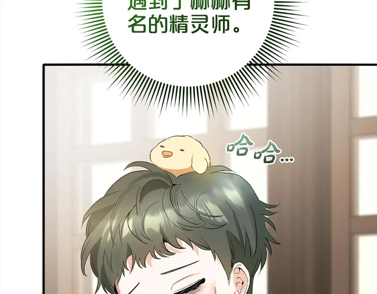 第35话 傻瓜 第31页