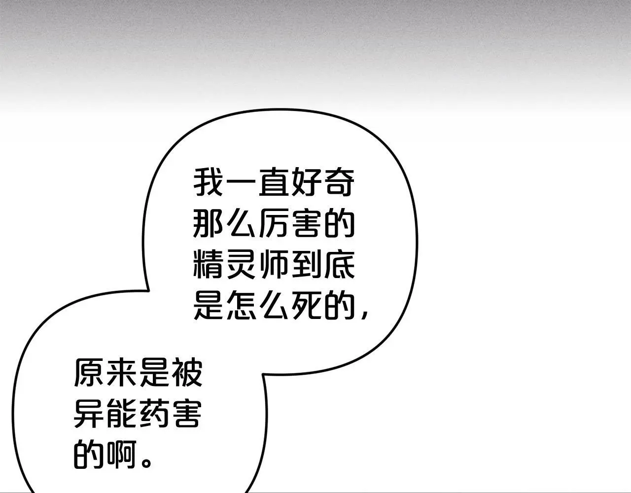 第35话 傻瓜 第54页