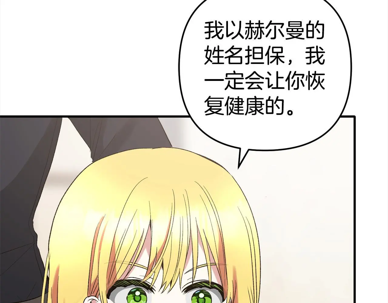 第35话 傻瓜 第60页