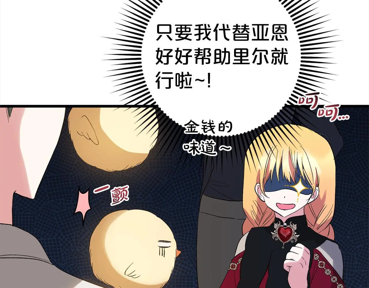 第35话 傻瓜 第70页