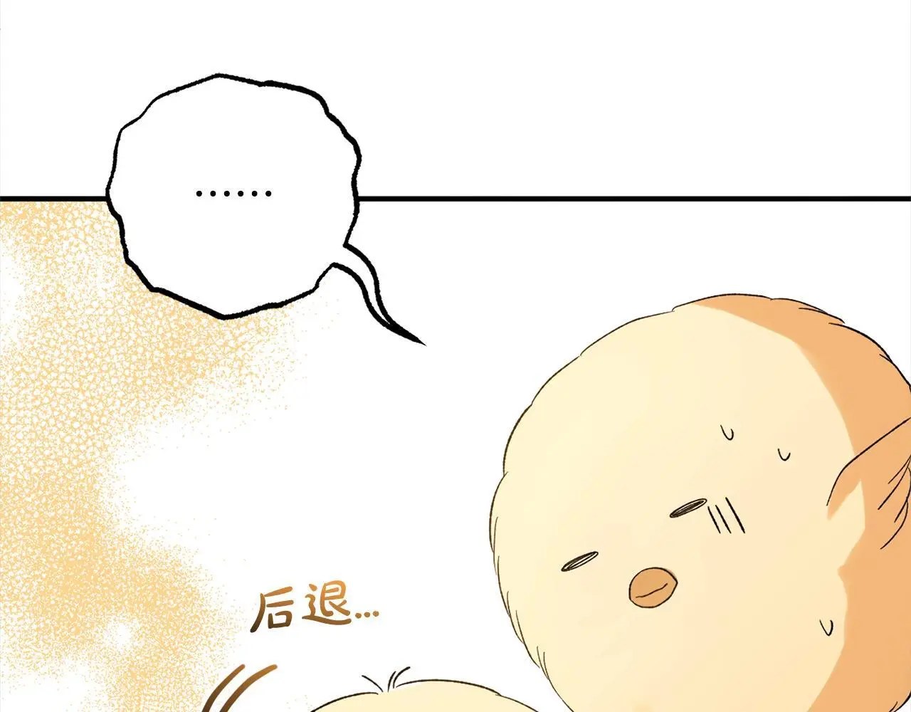 第35话 傻瓜 第72页