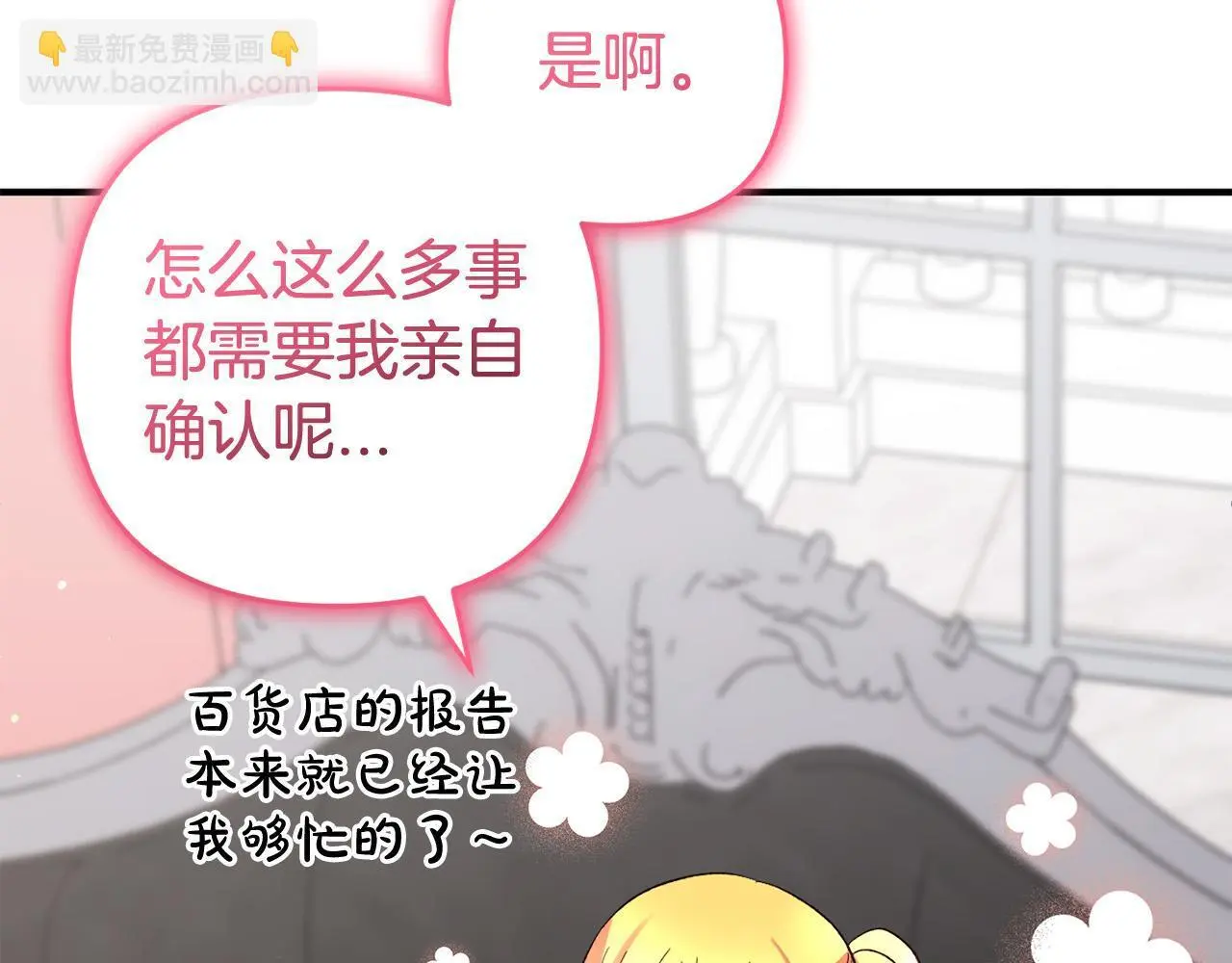 第35话 傻瓜 第78页