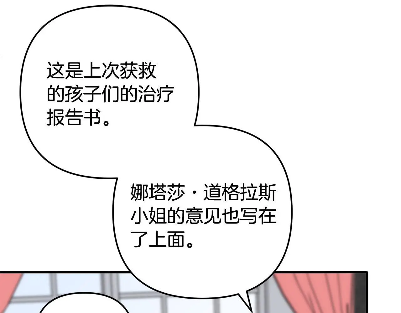第35话 傻瓜 第82页