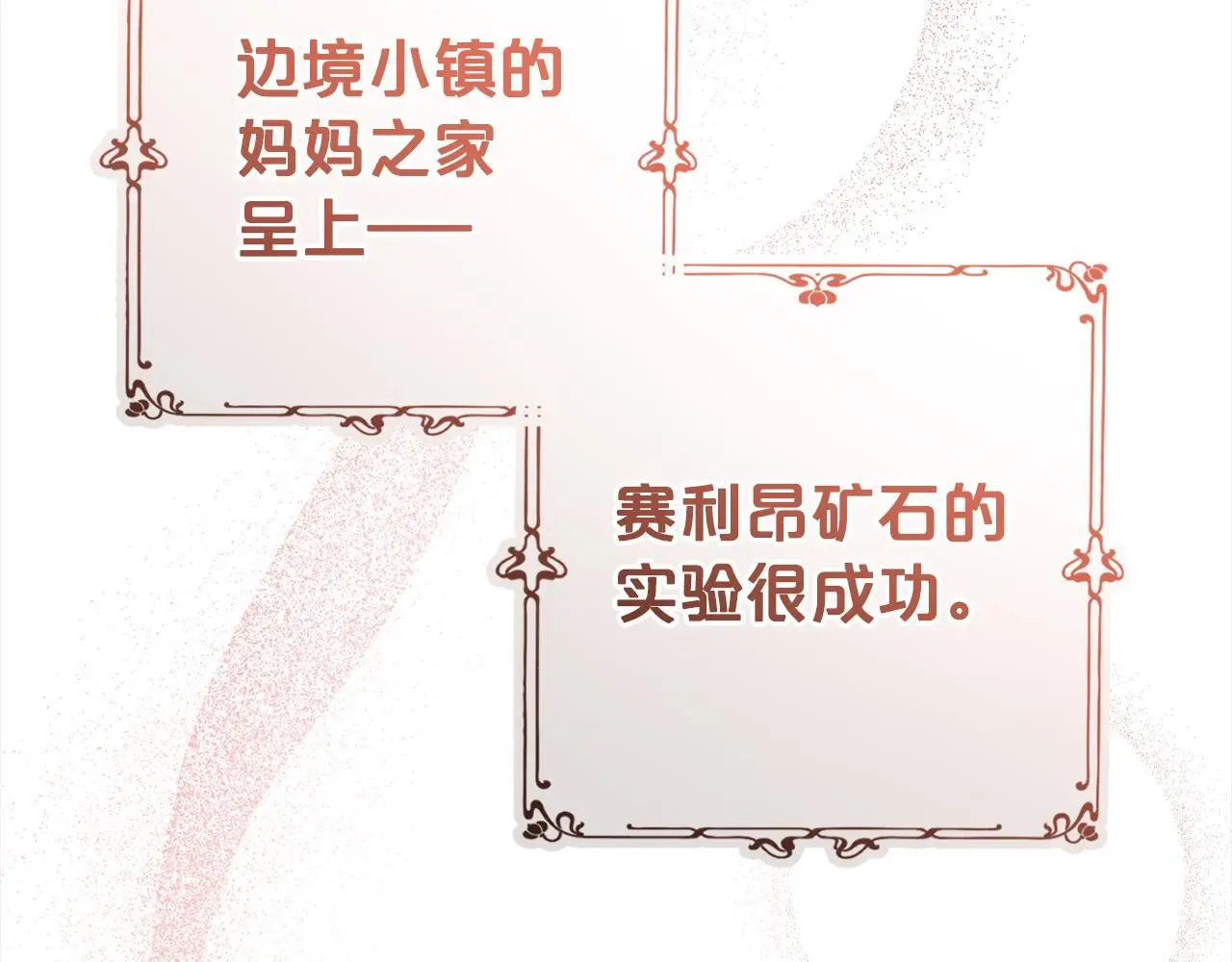 第35话 傻瓜 第90页