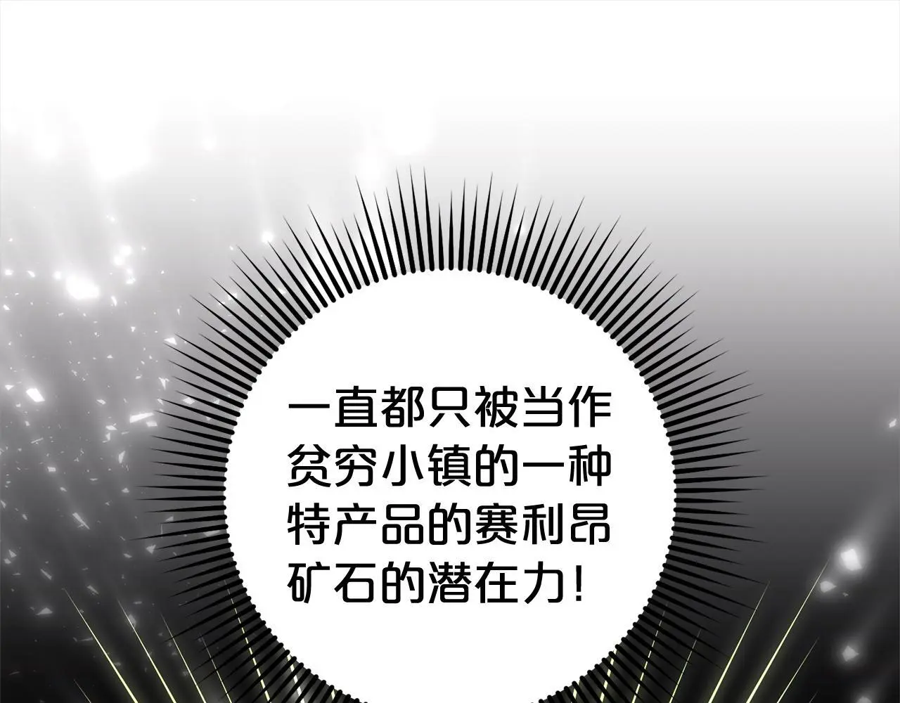 第35话 傻瓜 第96页