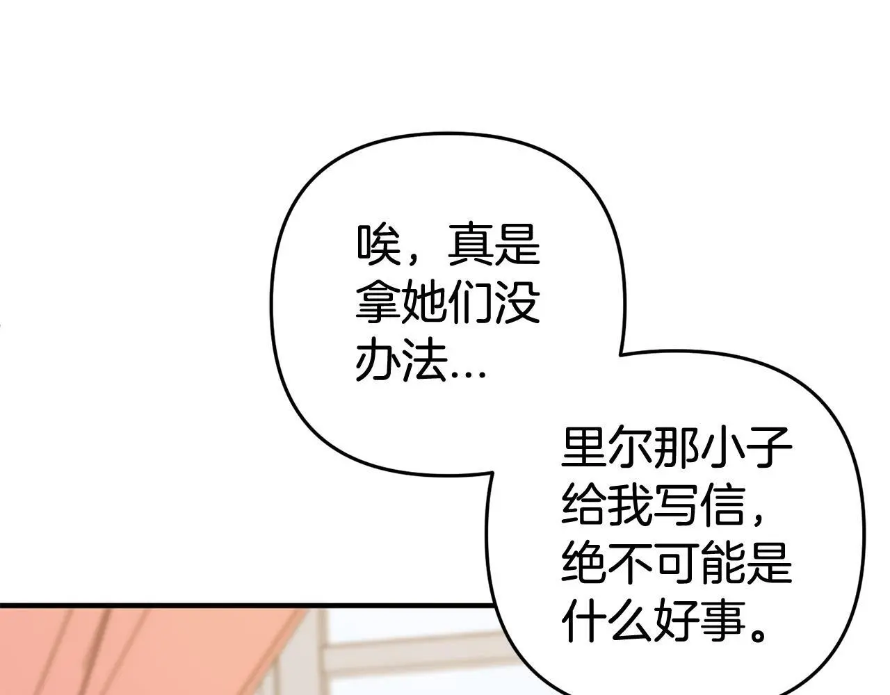 第35话 傻瓜 第122页