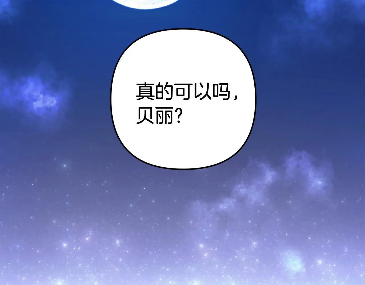第35话 傻瓜 第137页