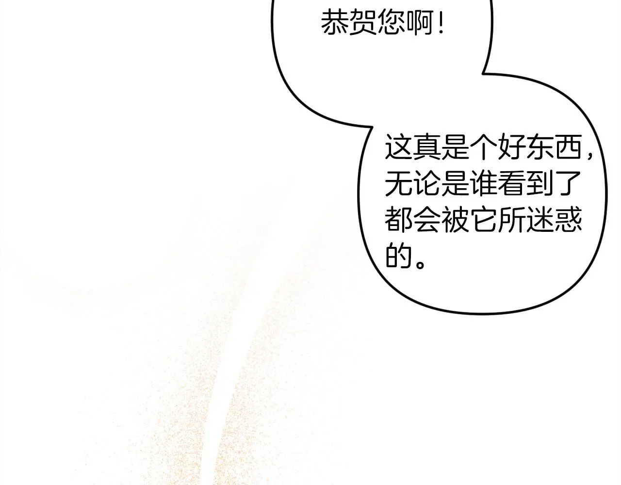 第36话 斗争 第73页