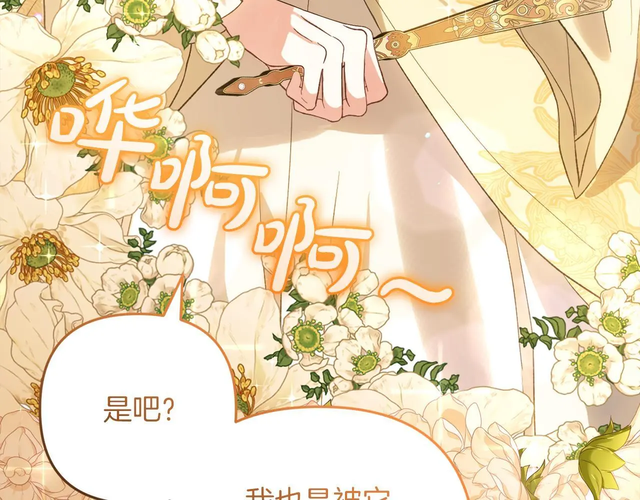 第36话 斗争 第77页