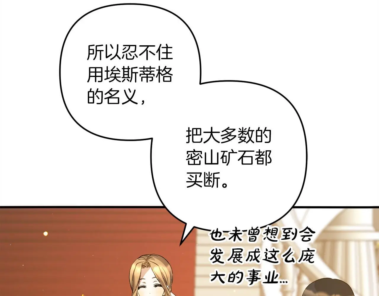 第36话 斗争 第79页