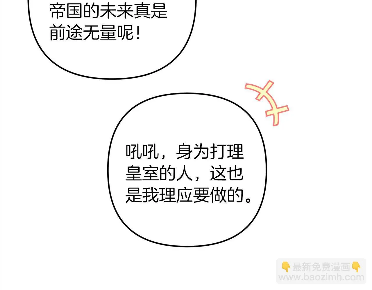 第36话 斗争 第81页