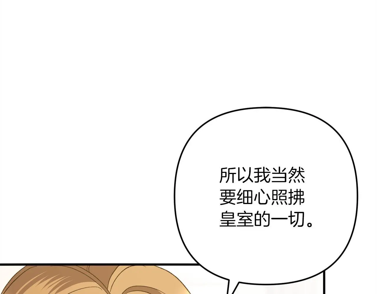第36话 斗争 第83页