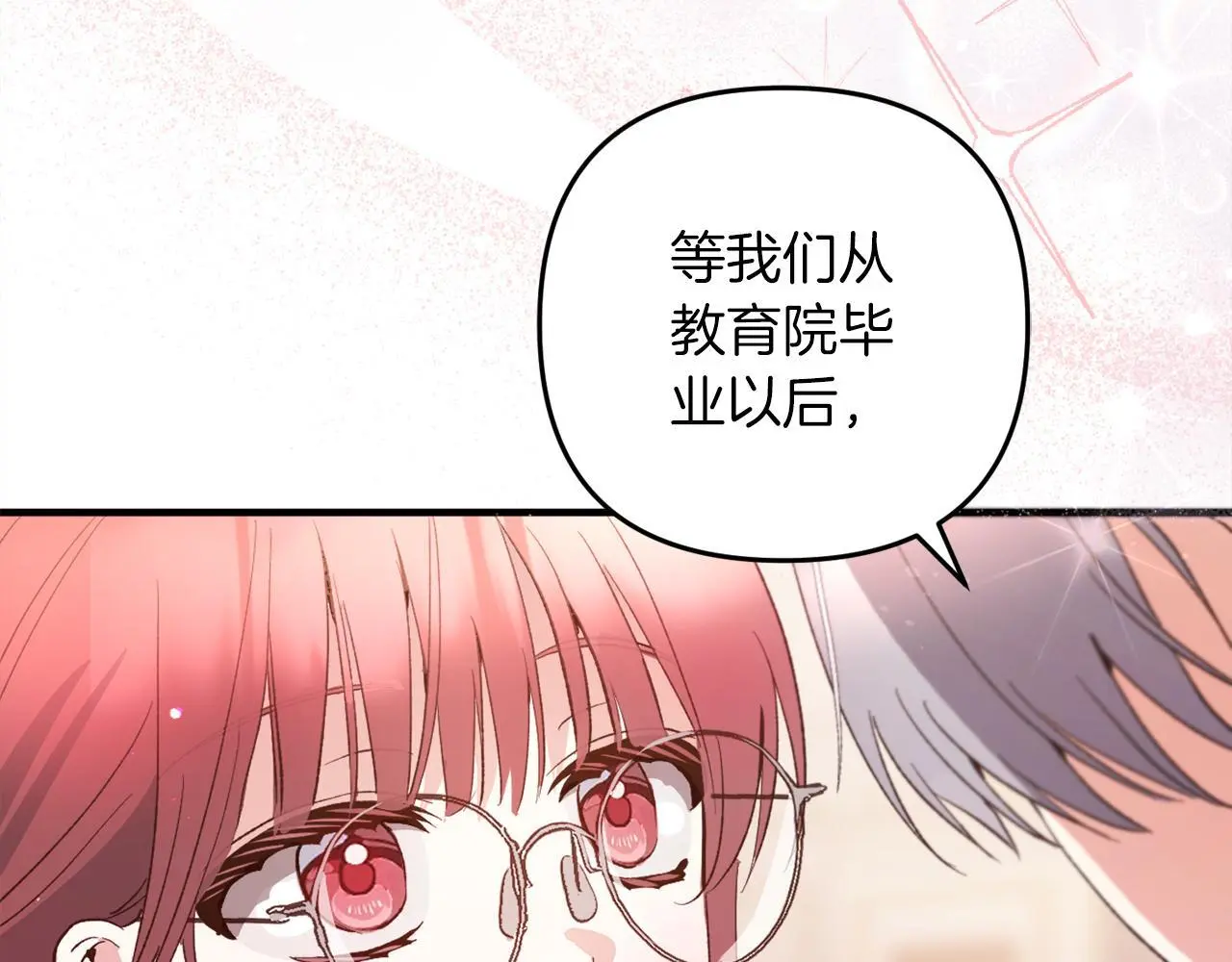 第37话 软肋 第9页