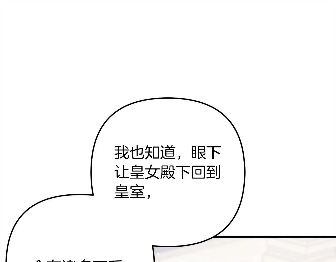 第37话 软肋 第21页