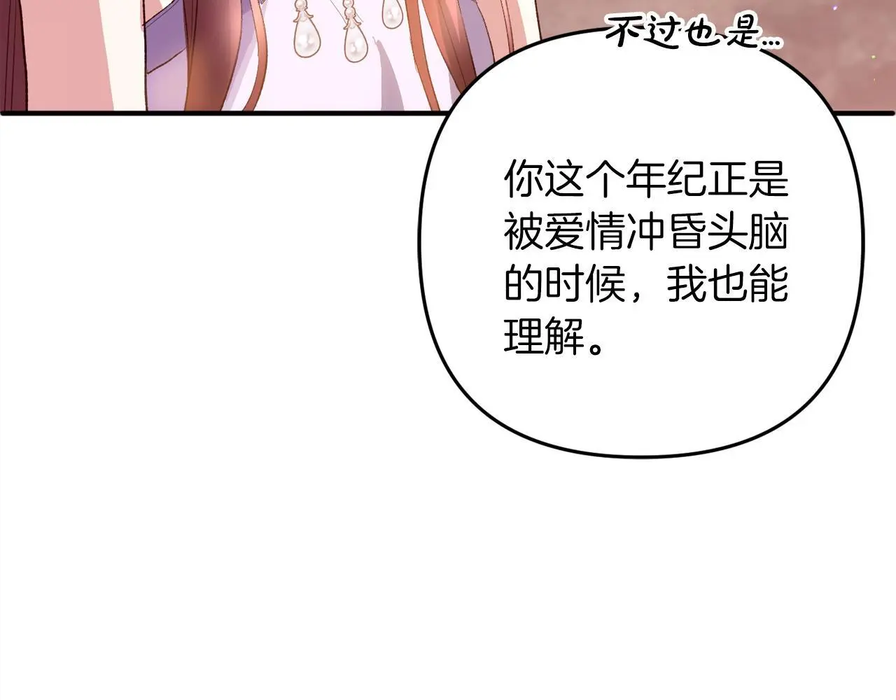 第37话 软肋 第73页