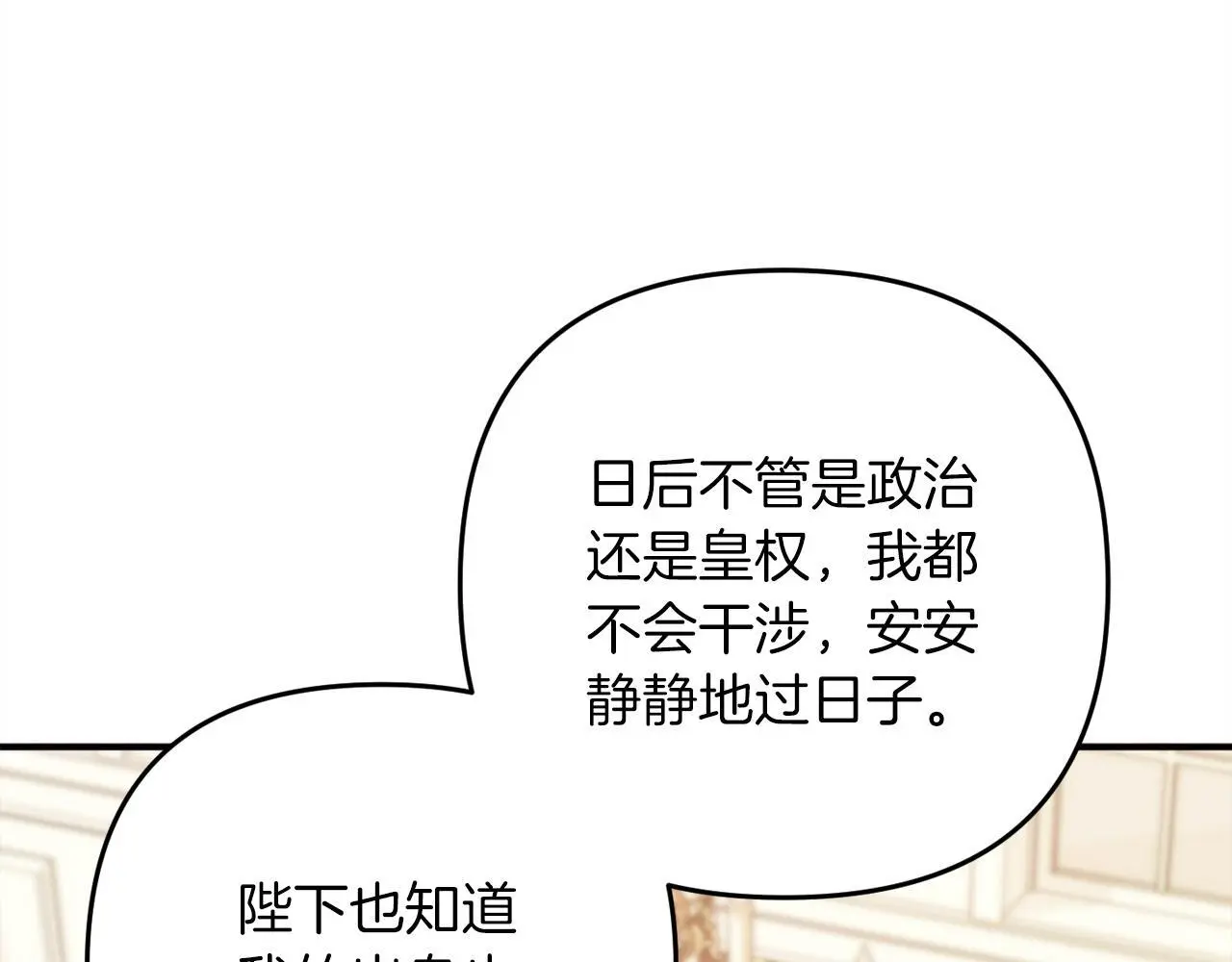 第37话 软肋 第88页