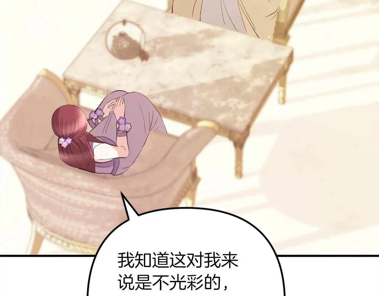 第37话 软肋 第90页