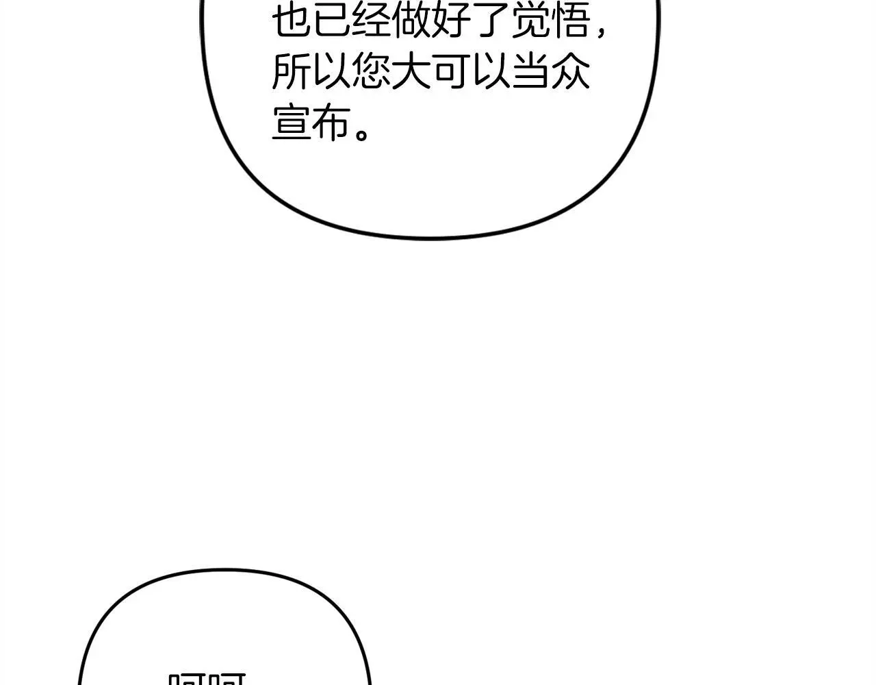第37话 软肋 第91页