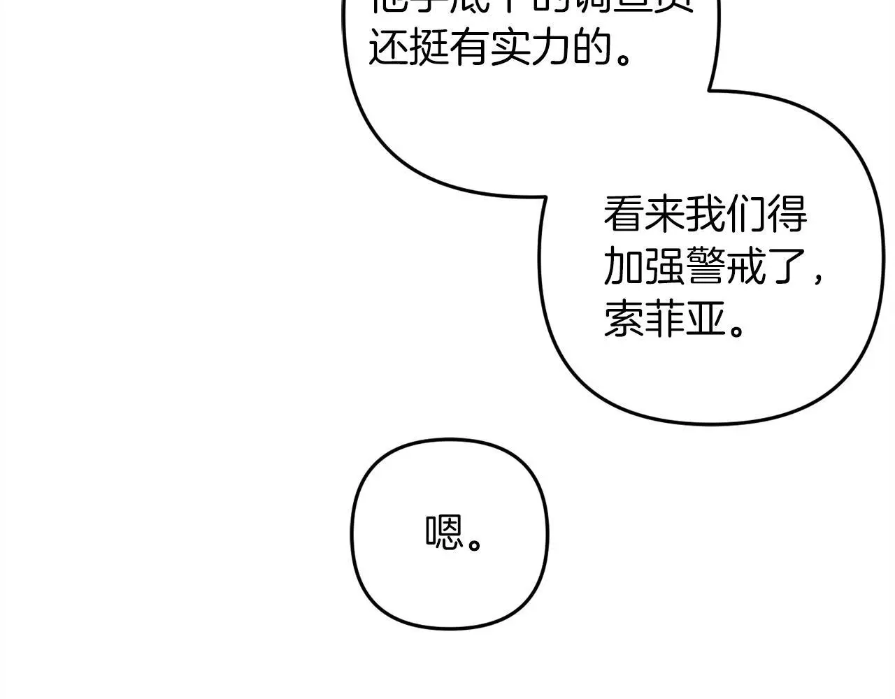 第37话 软肋 第192页