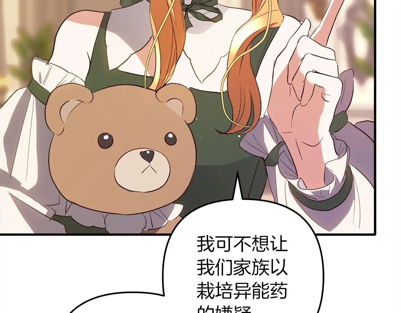 第37话 软肋 第198页
