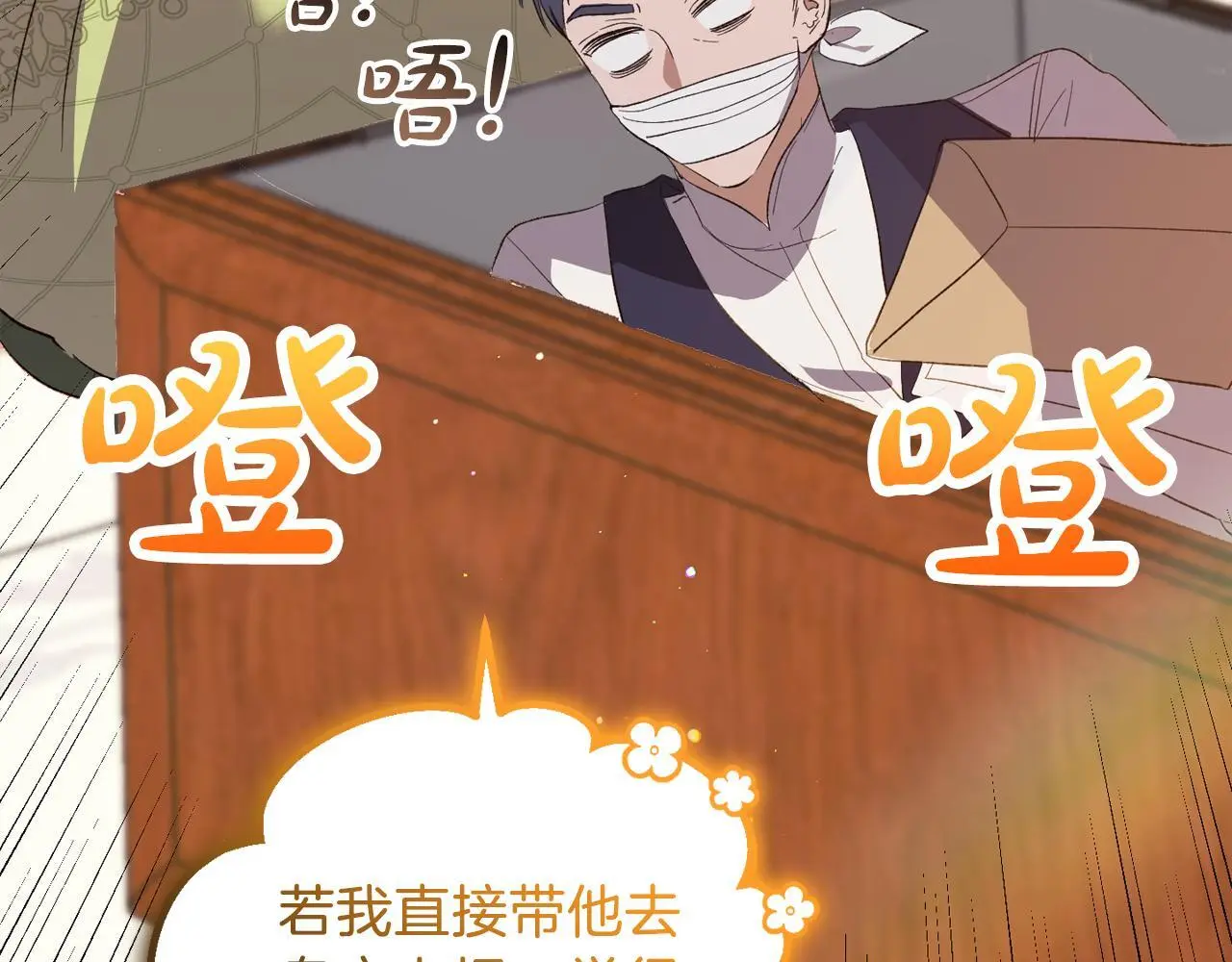 第38话 谈判 第54页