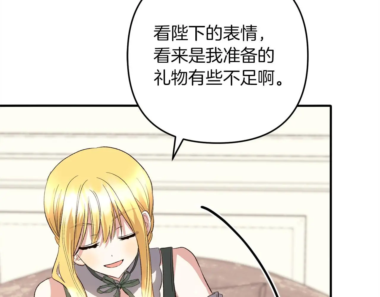 第38话 谈判 第81页